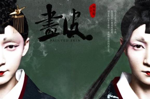 《畫皮》舞臺藝術(shù)造型策劃 古今美學(xué)的借尸還魂