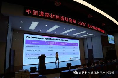 中國道路材料循環(huán)利用(山西)技術(shù)交流會(huì)暨現(xiàn)場觀摩會(huì)圓滿結(jié)束